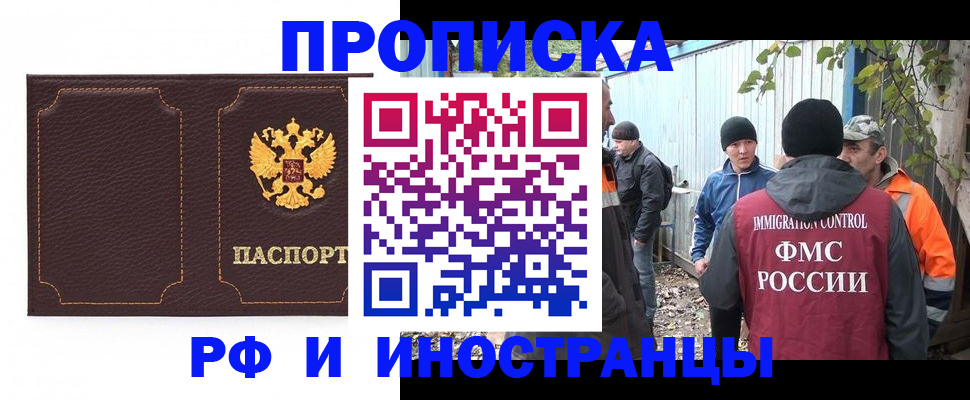 временная регистрация 2025 в Сочи