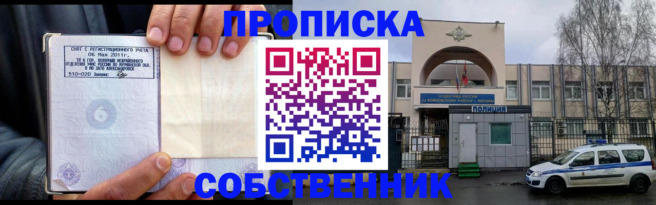 временная регистрация недорого в Сочи