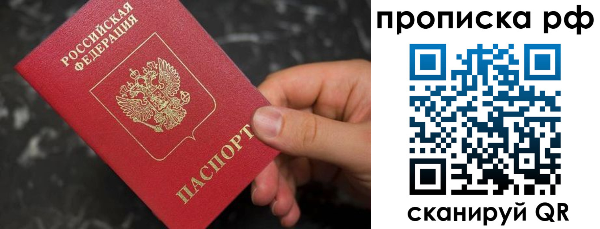 прописка 2025 в Сочи