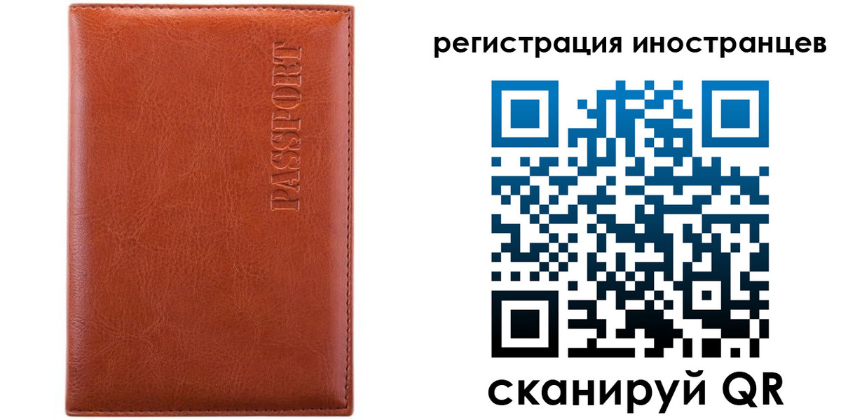 миграционный учет в Сочи