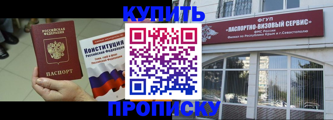 временная регистрация в Сочи