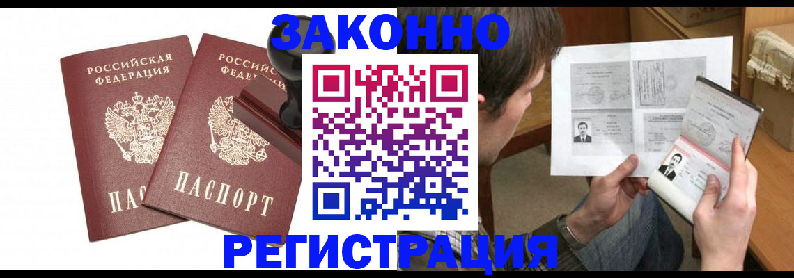 временная регистрация собственник в Сочи