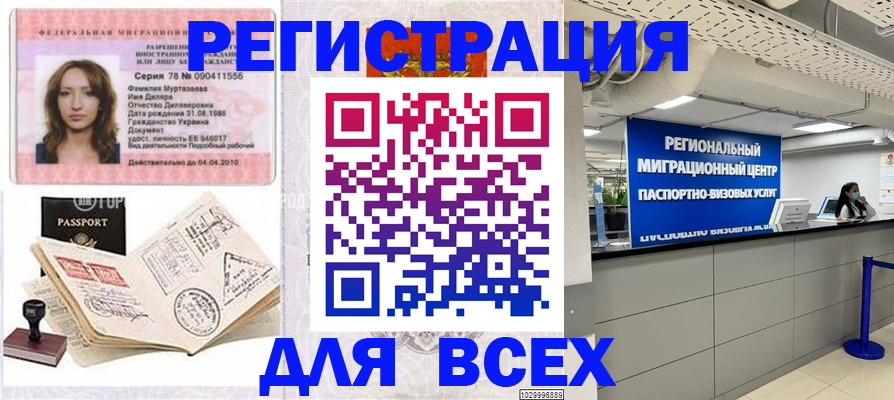 купить прописку в Сочи