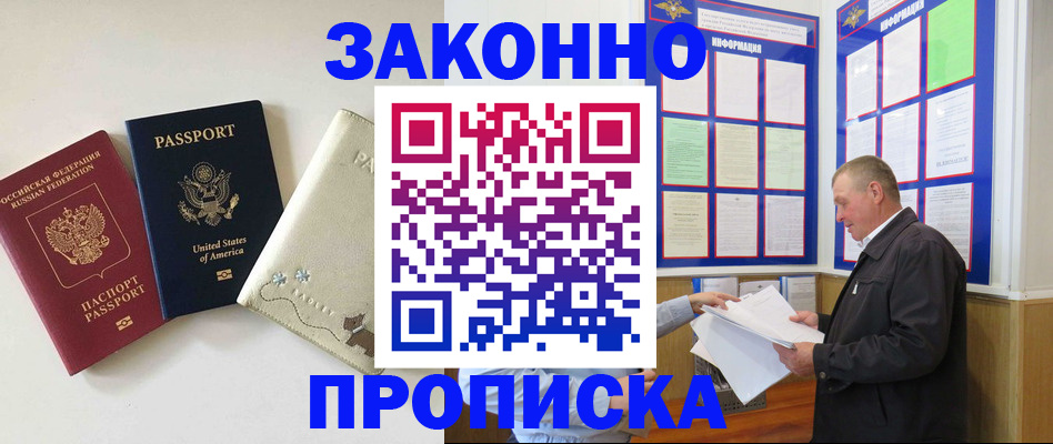 временная регистрация недорого в Сочи