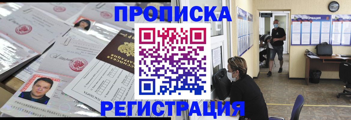 временная регистрация 2025 в Сочи