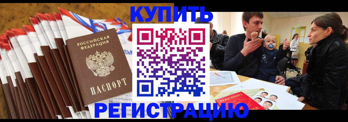 миграционный учет в Сочи